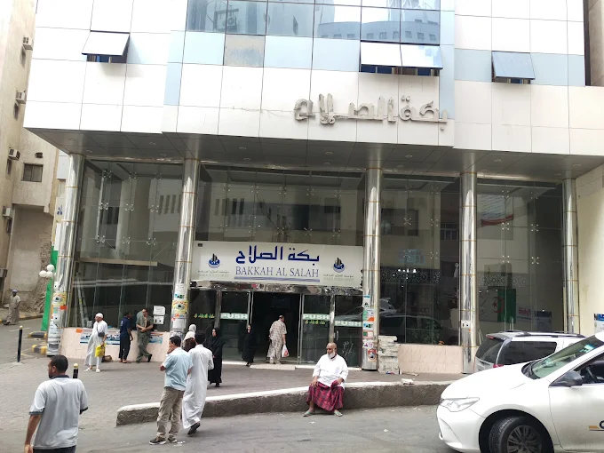 فندق بكة الصلاح مكة