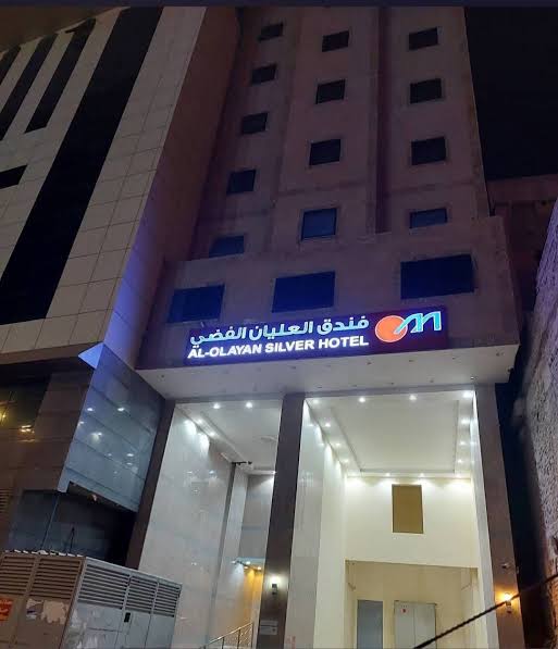 فندق العليان الفضي مكة