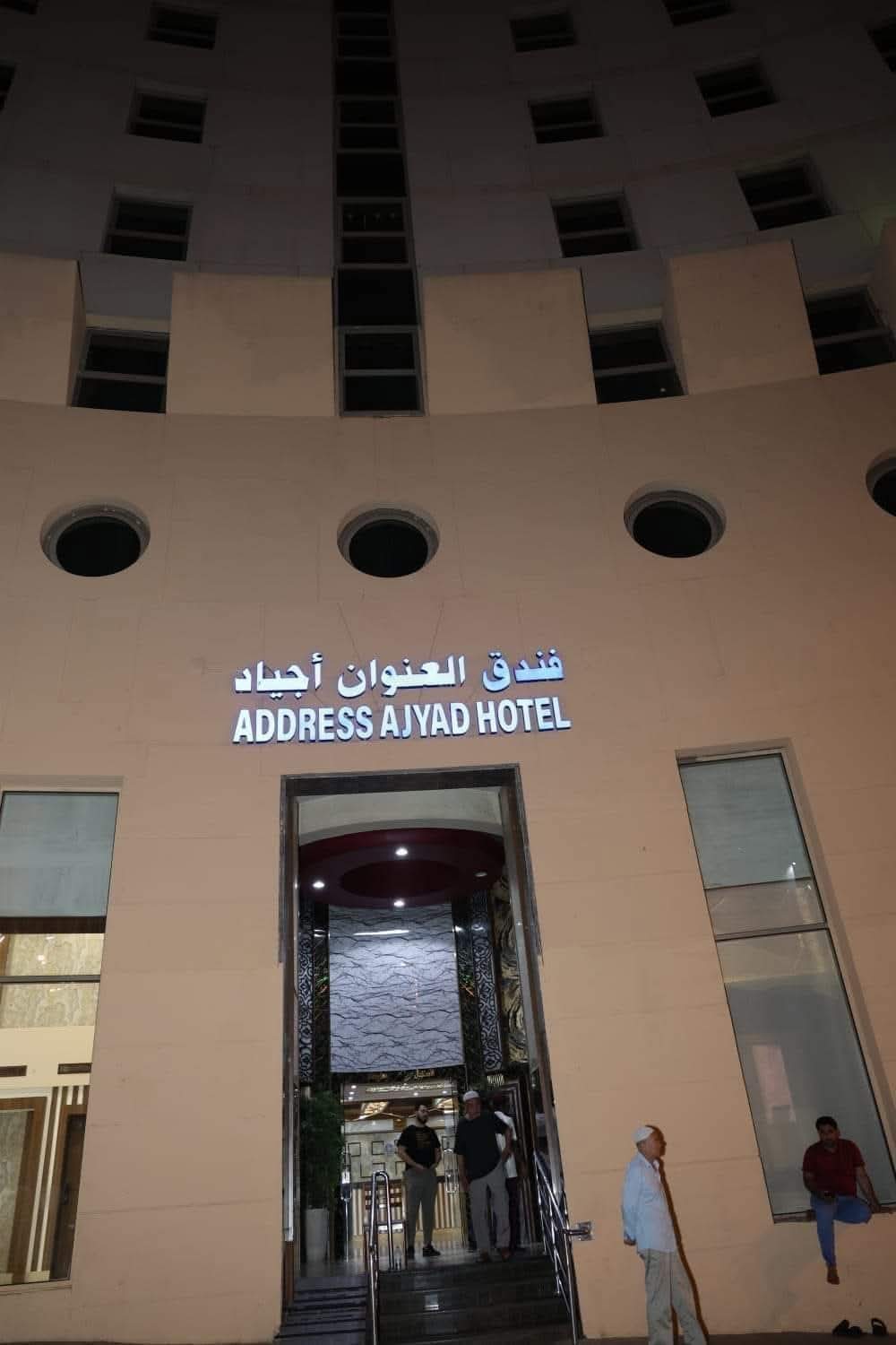 فندق العنوان أجياد مكة