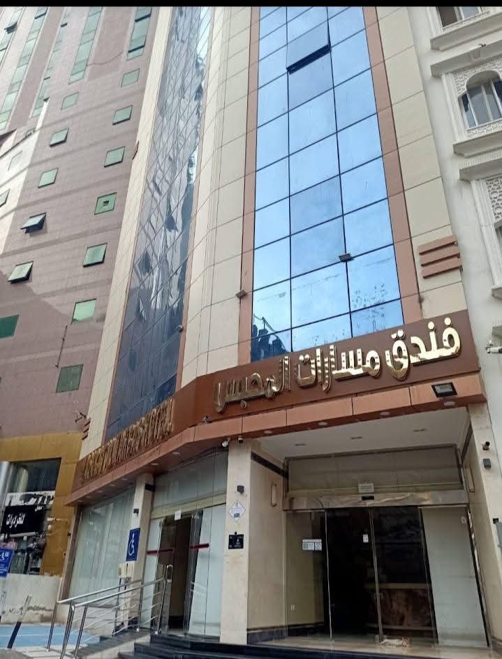 فندق مسارات المحبس مكة