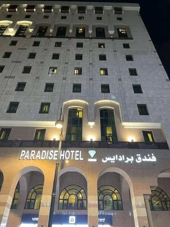 فندق براديس المدينة المنورة