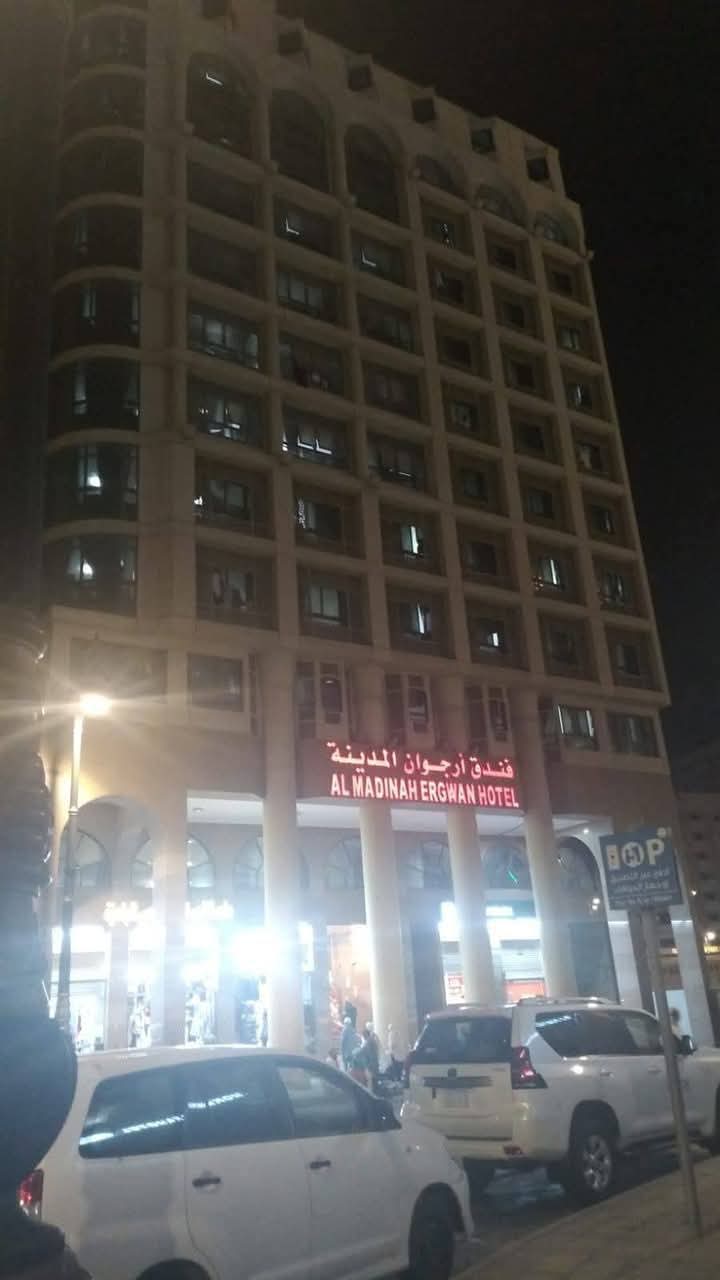 فندق ارجوان المدينة المنورة